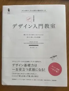 デザイン入門教室 特別講義