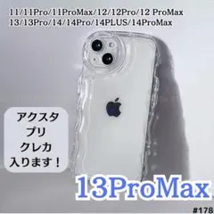iPhone13ProMax クリア ケース　ぷくぷく プリ アクスタ クレカ