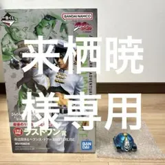 ジョジョの奇妙な冒険 ダイヤモンドは砕けない ラストワン賞 D賞　その他