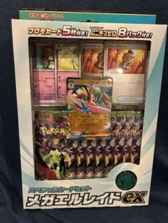メガエルレイドex スペシャルカードセット　ムニキスゼロ