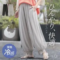 オシャレウォーカー　接触冷感チュールドッキングコクーンパンツのサムネイル