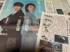 読売新聞⭐︎1/28 夕刊丸ごと　高橋文哉 天海祐希 特集記事と上野パンダ他‥