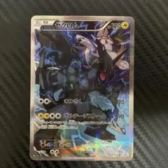 ゼクロム R XY コンセプトパック「伝説キラコレクション」 キラ 009/0