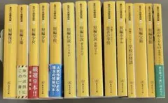 短編シリーズ14冊セット(復、工、少女、少年、学、伝3、患、ホ、怪、宝、旅、北)