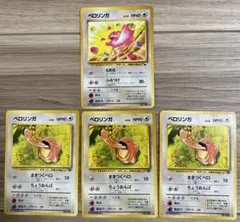 旧裏　ポケモンカード　ベロリンガ ４枚セットのサムネイル