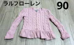 ラルフローレン ペプラムカーディガン キッズ 女の子 ピンク 24M 90