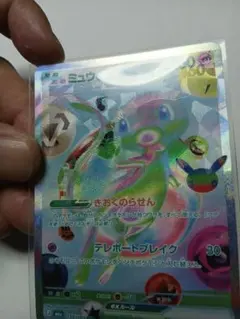 大幅エラー ミュウex FUR ホロズレカード センタリング良好