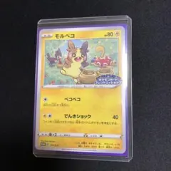 2026年最新】モルペコ プロモの人気アイテム - メルカリ