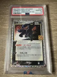2026年最新】ブラッキー 25th psa10の人気アイテム - メルカリ