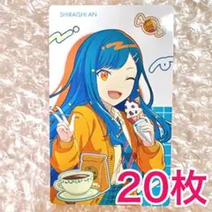 【匿名配送】 白石杏 バースデー アニバーサリー エピカ ノーマル 20枚