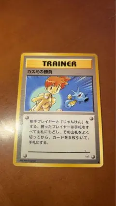 ポケモンカード カスミの勝負 トレーナーカード