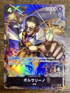 ボルサリーノ SR パラレル(PRB-01新イラスト) OP02-114