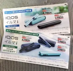 IQOSイルマi / IQOSイルマiワン 2000円割引券 ローソン セブン