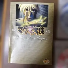 2026年最新】マグマ大使 DVDの人気アイテム - メルカリ