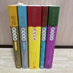2026年最新】類語辞典 セットの人気アイテム - メルカリ