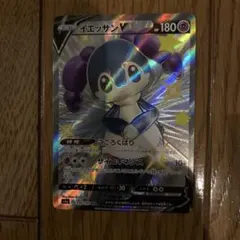 ポケモンカード イエッサンV SSRのサムネイル