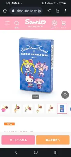 【サンリオ×セーラームーン】シークレットチャーム