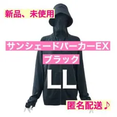 新品【ＬＬ】ブラック　クールUV サンシェードパーカーEX ワークマン　黒色