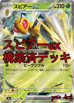 ツクシのスピアー ○ ポケモンカード☆VS 009/141 - メルカリ