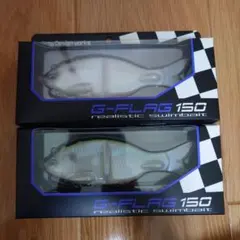 グローデザインワークス　Gフラッグ150　2色セット　新品