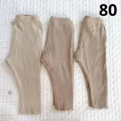 ベビースパッツ・レギンス 3点セット ベージュ　80サイズ