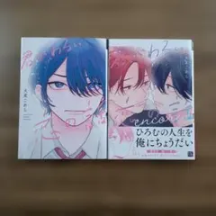 君がわるい恋の話　encore
