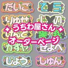 ‪‪‪︎【オーダー受付中】うちわ屋さん 団扇文字 うちわ文字 文字パネル 連結