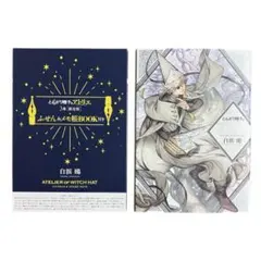 2026年最新】とんがり帽子のアトリエ 特装版 12の人気アイテム - メルカリ