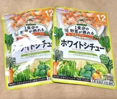 1歳～和光堂 ホワイトシチュー 2食分