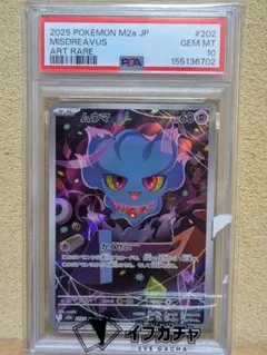 PSA10ムウマ 3219 ムウマ AR PSA10 - メルカリ