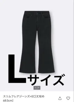 GUスリムフレアジーンズ 丈短め L