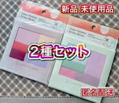 セリア Color Palette 付箋 2種セット くすみカラー新品 未使用品