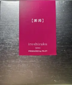 【ももタイム様専用出品】色彩雫　躑躅50ミリリットル　2本