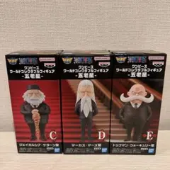 ワンピース ワーコレ ワールドコレクタブルフィギュア 五老星 CDE