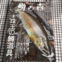 2026年最新】鱒の森の人気アイテム - メルカリ