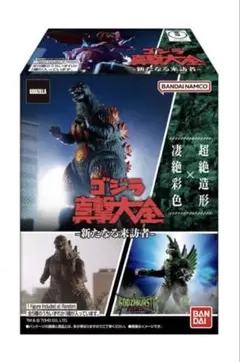 ゴジラ真撃大全　2体セット