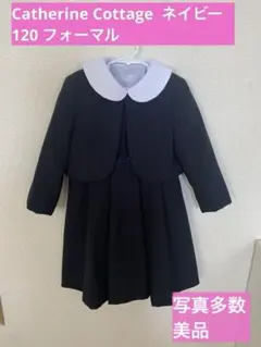 Catherine Cottage ネイビー セット 120 フォーマル