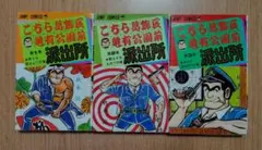 ✨希少品✨こちら葛飾区亀有公園前派出所 14-16巻初版セット - メルカリ