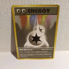ポケモンカード 旧裏面 特殊エネルギー 無色2個エネルギー