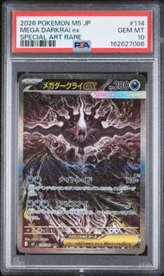 メガダークライex SAR M 拡張パック アビスアイ キラ 114/081 - メルカリ