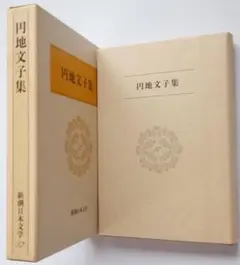 2026年最新】新潮日本文学 64の人気アイテム - メルカリ