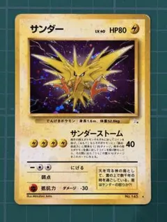 【全面ホロ強】サンダー 旧裏 ★ 第3弾拡張パック 化石の秘密 第3弾 拡張パック「化石の秘密」サンダー-旧ポケモンカード買取専門.com