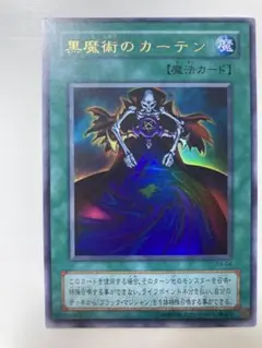 遊戯王 2期 黒魔術のカーテン ウルトラレア 未使用品 - メルカリ