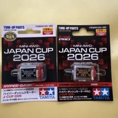TAMIYA ミニ四駆 J-CUP 2019 限定モーター2種セット - メルカリ