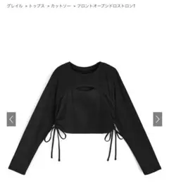 フロントオープンドロストロンT[dk1160] ブラック grl グレイル