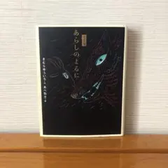 あらしのよるに 完全版