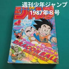 2026年最新】週刊少年ジャンプ1987年40号の人気アイテム - メルカリ