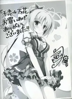 ゆずソフト 千恋＊万花 A4 書き下ろしイラスト 2枚セット 朝武芳乃 