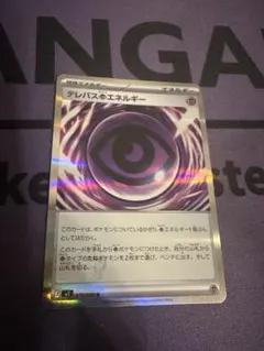 M*y様 テレパス超エネルギー エラーカード