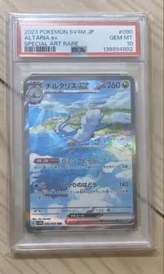 2026年最新】チルタリスex psa10の人気アイテム - メルカリ